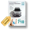 Спутниковая охранная система ZONT ZTC-710