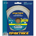 Диск алмазный несегментный по плитке "Мастер" 125х22 мм (1 шт.) коробка ПРАКТИКА 030-627