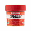 Жир паяльный нейтральный 20 г REXANT 09-3665