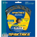 Диск пильный твердосплавный по дереву, ДСП 150х20\16 мм, 20 зубов ПРАКТИКА 030-344