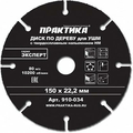 Диск по дереву с твердосплавным зерном 150 х 22 мм для УШМ ПРАКТИКА 910-034