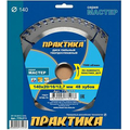 Диск пильный твердосплавный по ламинату 140х20\16\12.7 мм, 48 зубов ПРАКТИКА 775-273