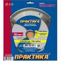 Диск пильный твердосплавный по алюминию 216х30 мм, 100 зубов ПРАКТИКА 030-467