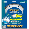 Диск алмазный сегментный по бетону, камню, кирпичу "Мастер" 180х22 мм ПРАКТИКА 030-696
