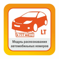 ПО SatVision "Модуль распознавания автомобильных номеров - редакция LT до 20 км/ч"
