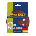 Круги шлифовальные на липкой основе 8 отверстий, 125 мм P 60 (5шт.) картонный подвес ПРАКТИКА 919-075