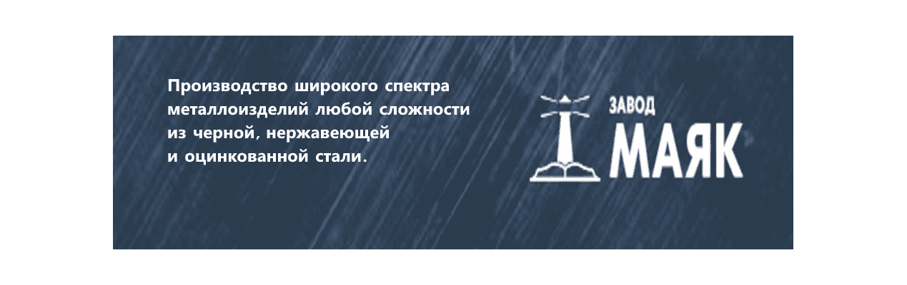Поставки металлоизделий высокого качества, в любом объёме и точно в срок.
