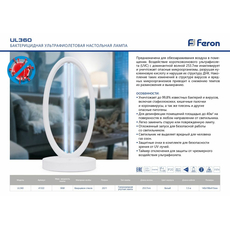 Бактерицидная ультрафиолетовая настольная лампа Feron UL360 36W белый 140*198*415мм