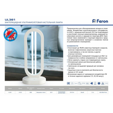 Бактерицидная ультрафиолетовая настольная лампа с таймером отключения Feron UL361 36W белый 140*198*415мм