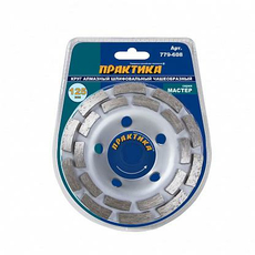Чашка алмазная "Мастер" шлифовальная двухрядная 125 мм 125х22 мм блистер ПРАКТИКА 779-608