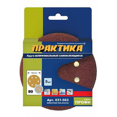 Круги шлифовальные на липкой основе 6 отверстий, 150 мм P 80 (5шт.) картонный подвес ПРАКТИКА 031-563