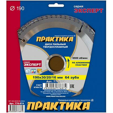 Диск пильный твердосплавный по алюминию 190х30/20/16 мм, 64 зуба ПРАКТИКА 776-874