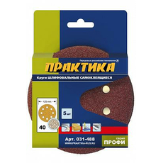 Круги шлифовальные на липкой основе 8 отверстий, 125 мм P 40 (5шт.) картонный подвес ПРАКТИКА 031-488
