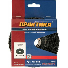 Круг фибровый торцевой синтетический 125x22 мм шлифовальный для МШУ ПРАКТИКА 773-682