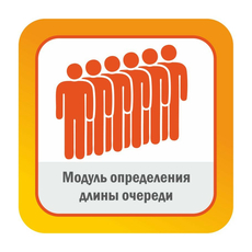 ПО SatVision "Модуль определения длины очереди"