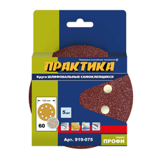 Круги шлифовальные на липкой основе 8 отверстий, 125 мм P 60 (5шт.) картонный подвес ПРАКТИКА 919-075