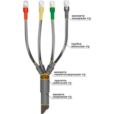 Муфта концевая кабельная 1ПКВ(Н)Тп-4х(150-240) 22020124 НТК