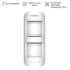 Датчик уличный движения с защитой от маскирования (MotionProtect Outdoor White) Ajax 00-00110018
