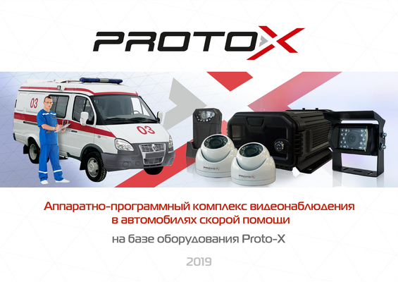 Система видеонаблюдения для экипажей скорой помощи