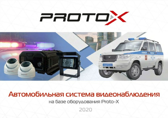 Система видеонаблюдения для полицейских автомобилей