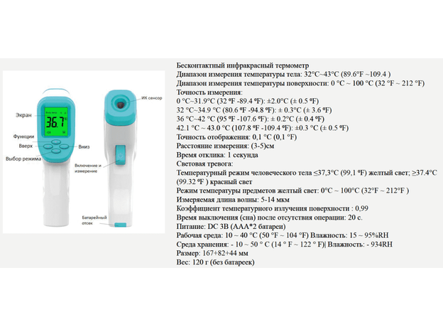 Бесконтактный инфракрасный термометр Proto-IT100