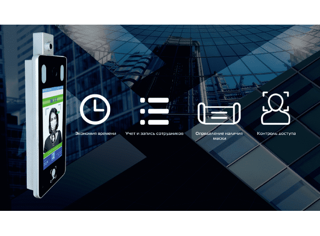Терминал доступа с детектором лиц и измерением температуры Proto-TempID