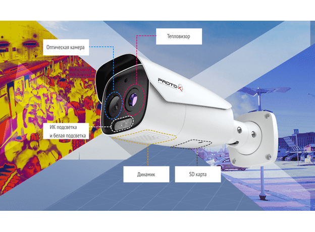 Тепловизионная видеокамера Proto-15W-SH50TH