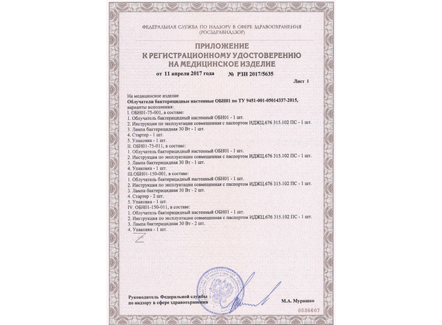 Облучатель бактерицидный АСТЗ ОБН 01-150 (2х30Вт) Облучатель бактерицидный АСТЗ ОБН 01-150 (2х30Вт)