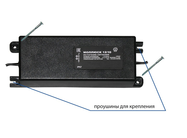Малогабаритный блок питания МОЛЛЮСК-12/10 Бастион