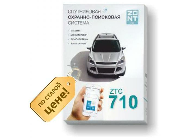 Спутниковая охранная система ZONT ZTC-710