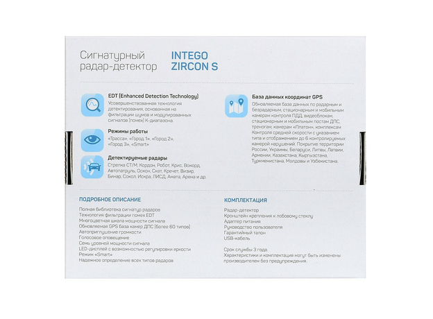 Антирадар Intego Zircon S