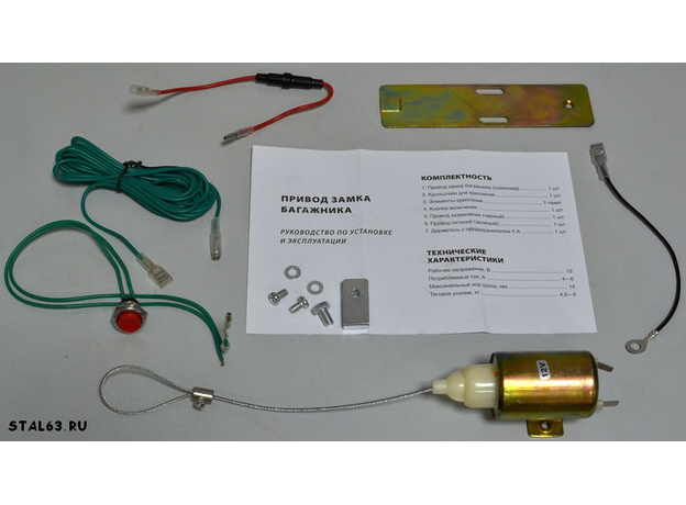 Соленоид багажника StarLine TL-1