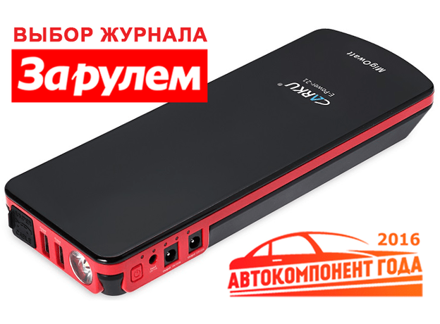 Многофункциональное устройство CARKU E-Power-21