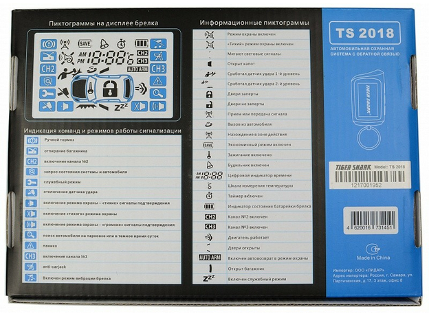 Автосигнализация Tiger Shark TS 2018