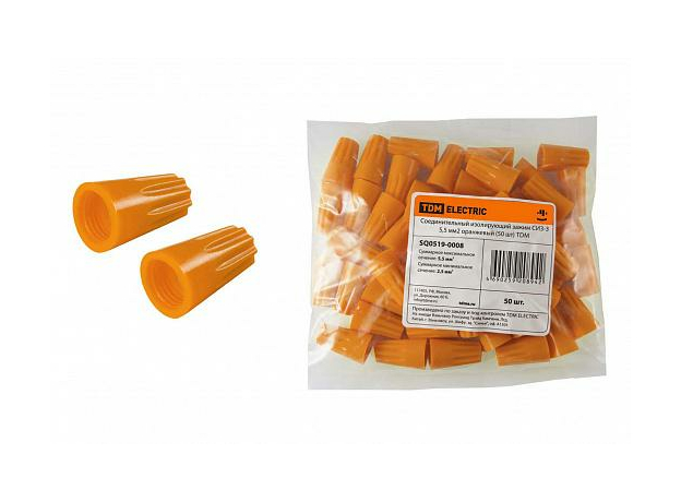 Скрутка СИЗ-3 5,5мм оранжевый (уп.50 шт) SQ0519-0008 TDM