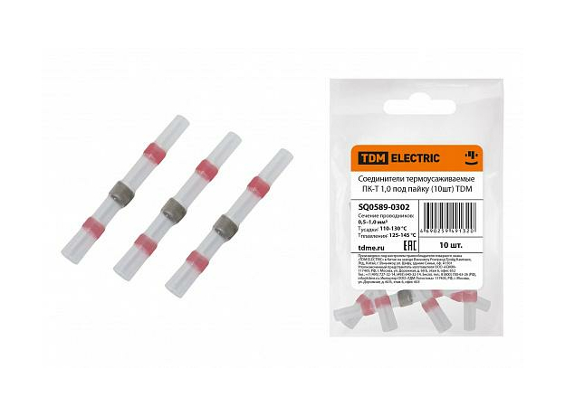 Соединители термоусаживаемые ПК-Т 1,0 под пайку (10шт) 0,5-1,0мм SQ0589-0302 TDM