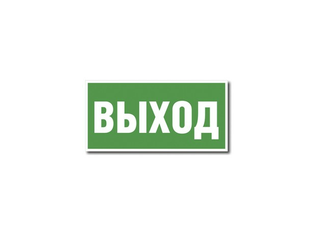 Указатель световой "Выход" U21 230х45мм 60915 к светильнику 61700...61709 060915 Legrand Указатель световой "Выход" U21 230х45мм 60915 к светильнику 61700...61709 060915 Legrand