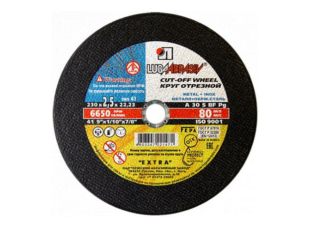 Круг (диск) отрезной по металлу+нерж. 230 х2,5 х 22 мм (упак. 25шт.) Луга-абразив