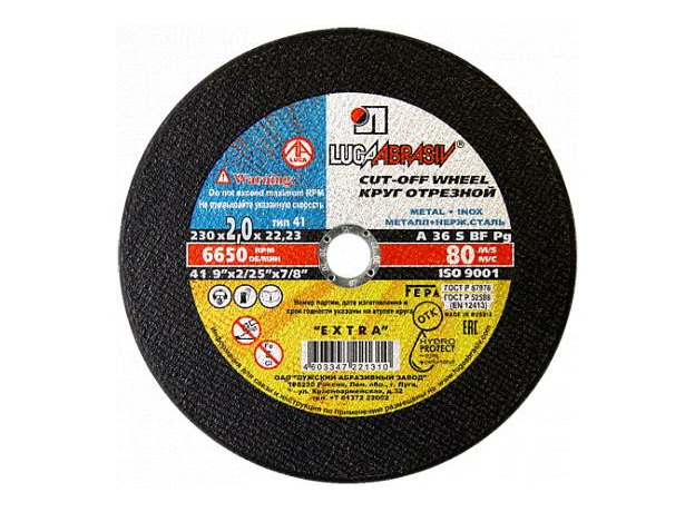 Круг (диск) отрезной по металлу+нерж. 230 х2,0 х 22 мм (упак. 25шт.) Луга-абразив