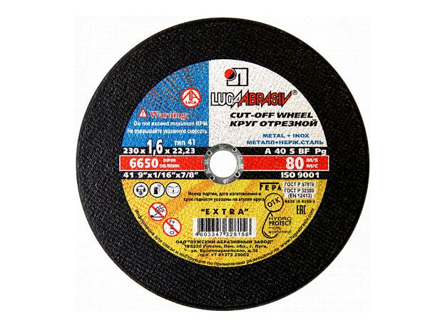 Круг (диск) отрезной по металлу+нерж. 230 х1,6 х 22 мм (упак. 25шт.) Луга-абразив
