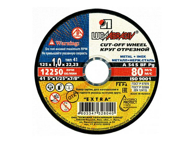 Круг (диск) отрезной по металлу+нерж. 125 х1,0 х 22 мм (упак. 25шт.) Луга-абразив
