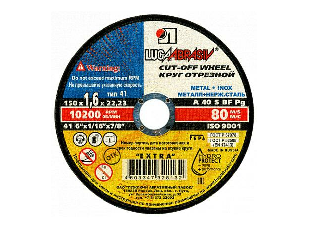 Круг (диск) отрезной по металлу+нерж. 150 х1,6 х 22 мм (упак. 25шт.) Луга-абразив