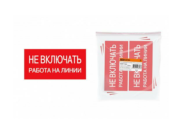 Плакат 200х100мм "Не включать. Работа на линии" SQ0817-0038 TDM