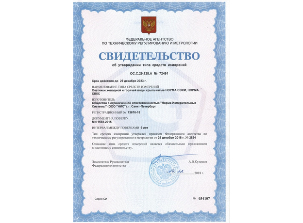 Счетчик для холодной воды со сгонами 1/2" НОРМА 100062 СВКМ 15Х d=15мм L=110мм