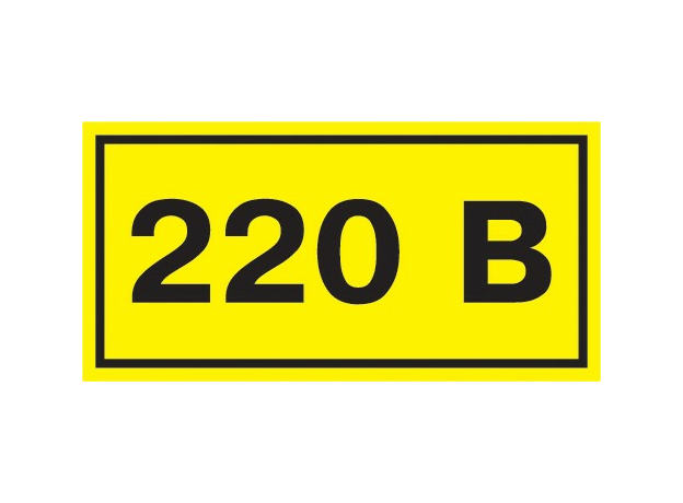 Самоклеющаяся этикетка "220В" 20х40 мм YPC10-0220V-1-100 IEK