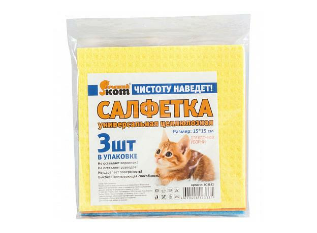 Салфетка целлюлозная универсальная, 15х15 см, 3 шт 003882 Рыжий кот Салфетка целлюлозная универсальная, 15х15 см, 3 шт 003882 Рыжий кот