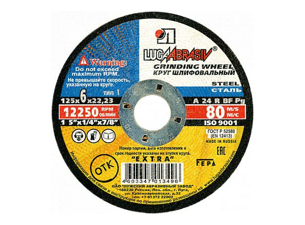Круг зачистной (шлифовальный) по металлу 125x6x22 Луга-абразив