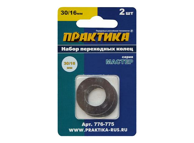Набор переходных колец 30/16 мм для дисков (2 шт; толщина 1,5 и 1,2 мм) ПРАКТИКА 776-775