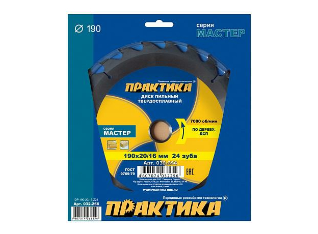 Диск пильный твердосплавный по дереву, ДСП 190х20\16 мм, 24 зуба ПРАКТИКА 032-256