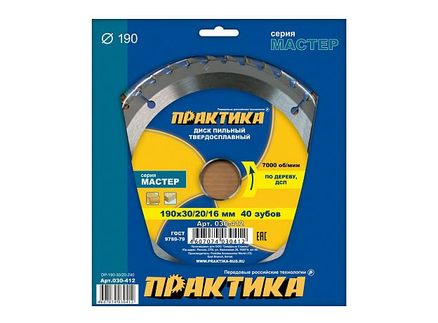 Диск пильный твердосплавный по дереву, ДСП 190х30\20 мм, 40 зубов ПРАКТИКА 030-412